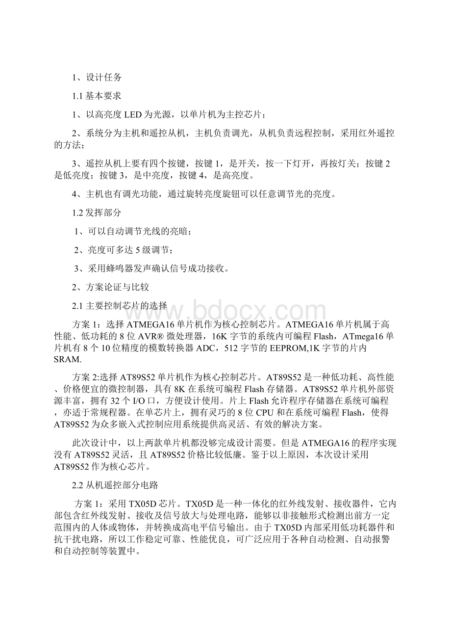 毕业设计基于单片机的遥控调光灯设计Word下载.docx_第2页