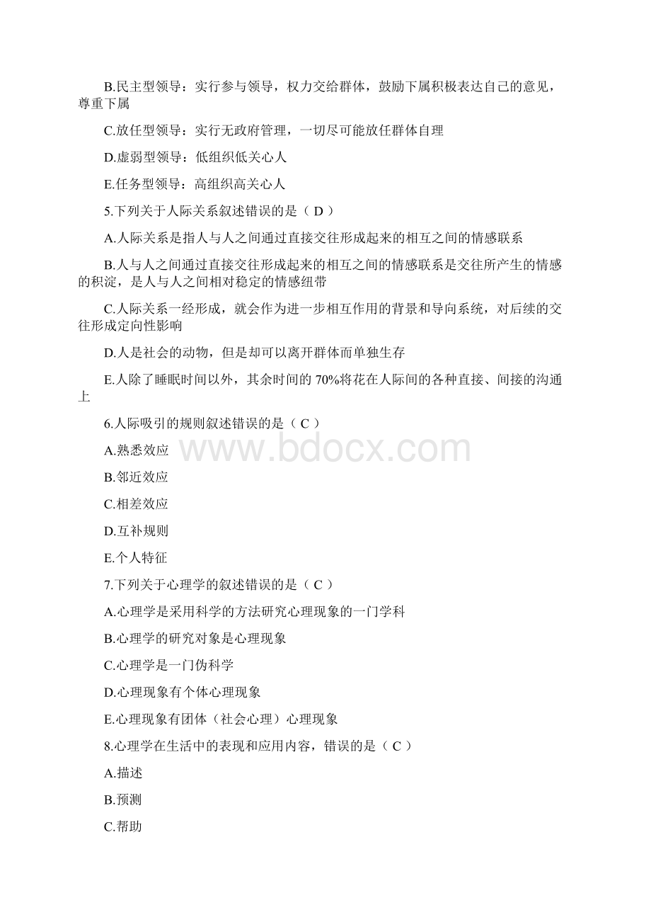 云南省卫生计生行政管理人员心理健康知识培训考试答案.docx_第2页