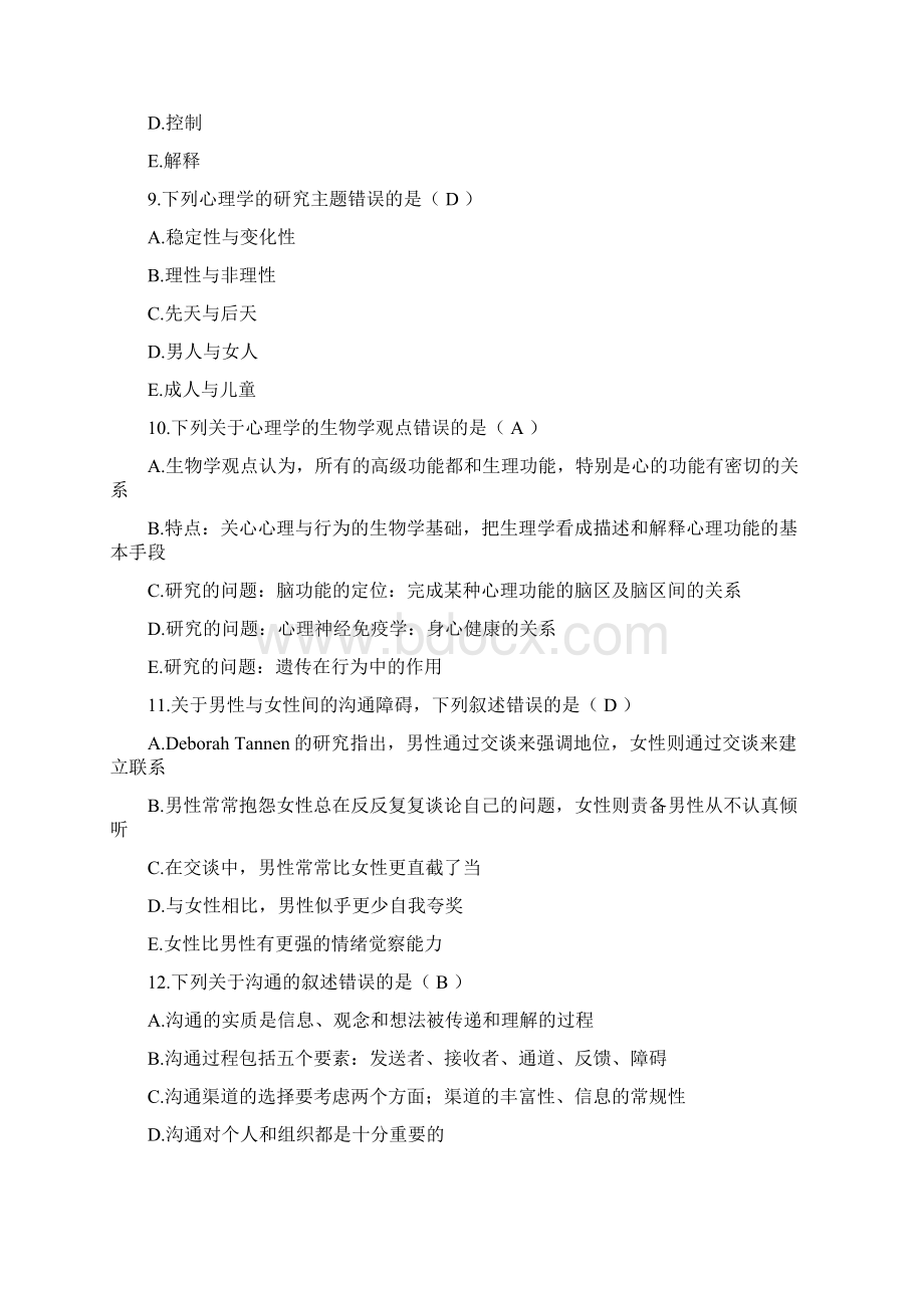 云南省卫生计生行政管理人员心理健康知识培训考试答案.docx_第3页