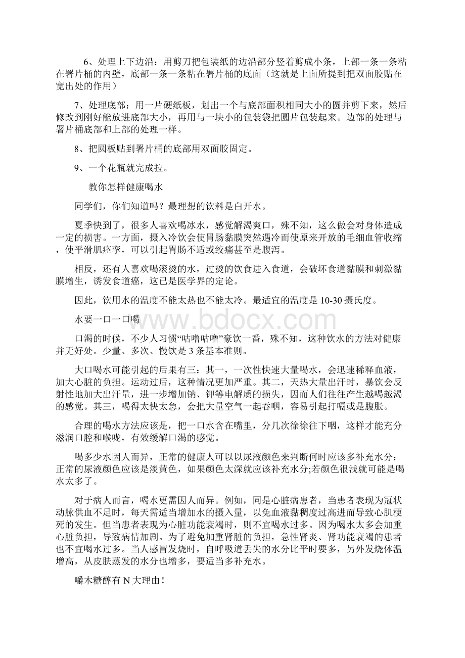 奇思妙想小窍门Word文档下载推荐.docx_第2页