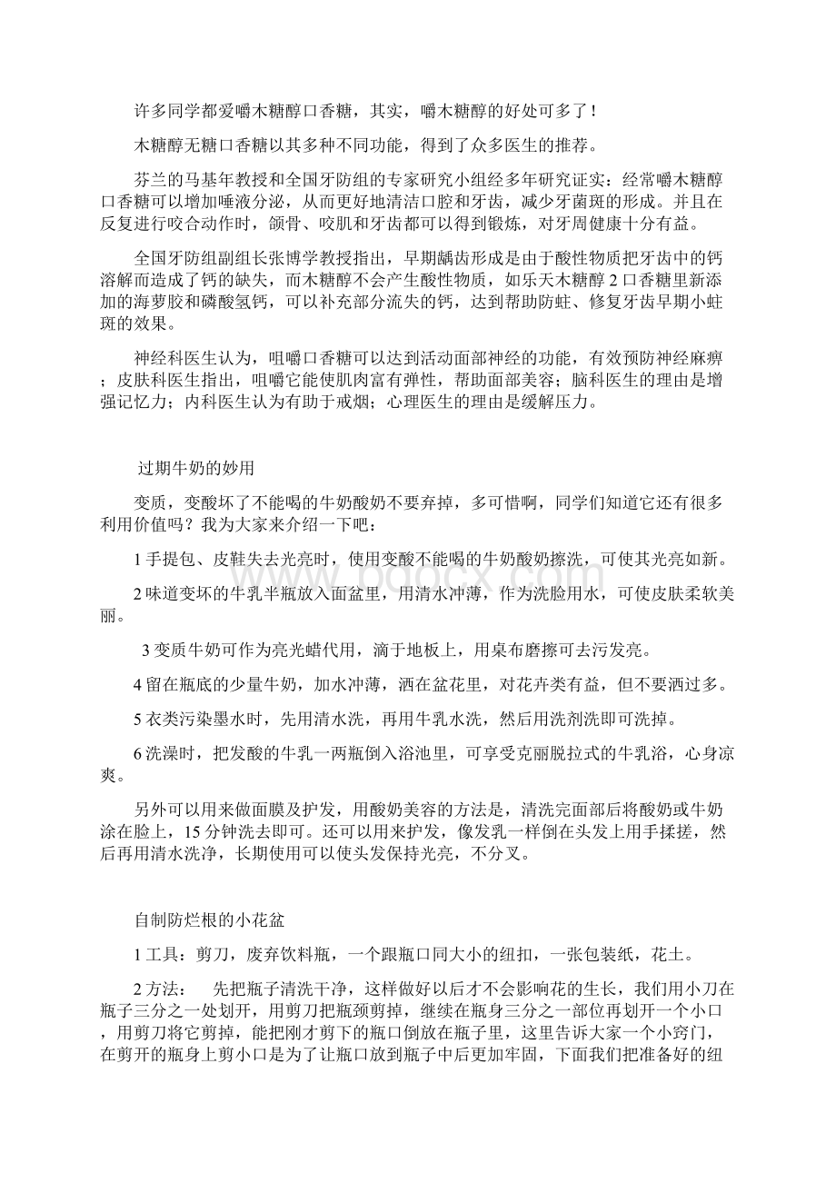 奇思妙想小窍门Word文档下载推荐.docx_第3页