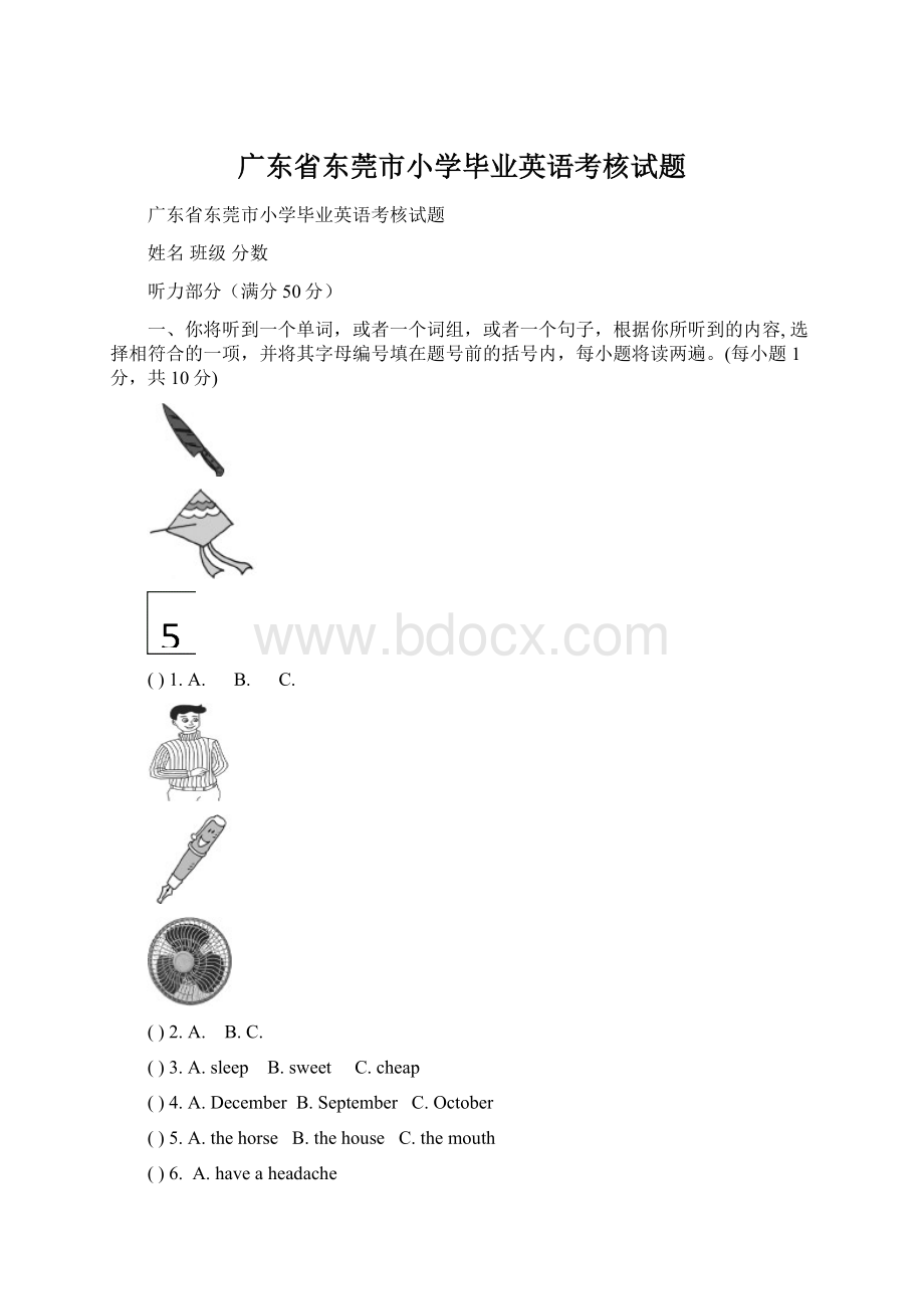 广东省东莞市小学毕业英语考核试题Word文档下载推荐.docx_第1页