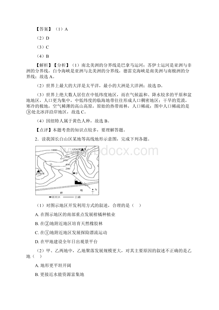 初中地理 居民与聚落附答案Word文档格式.docx_第2页