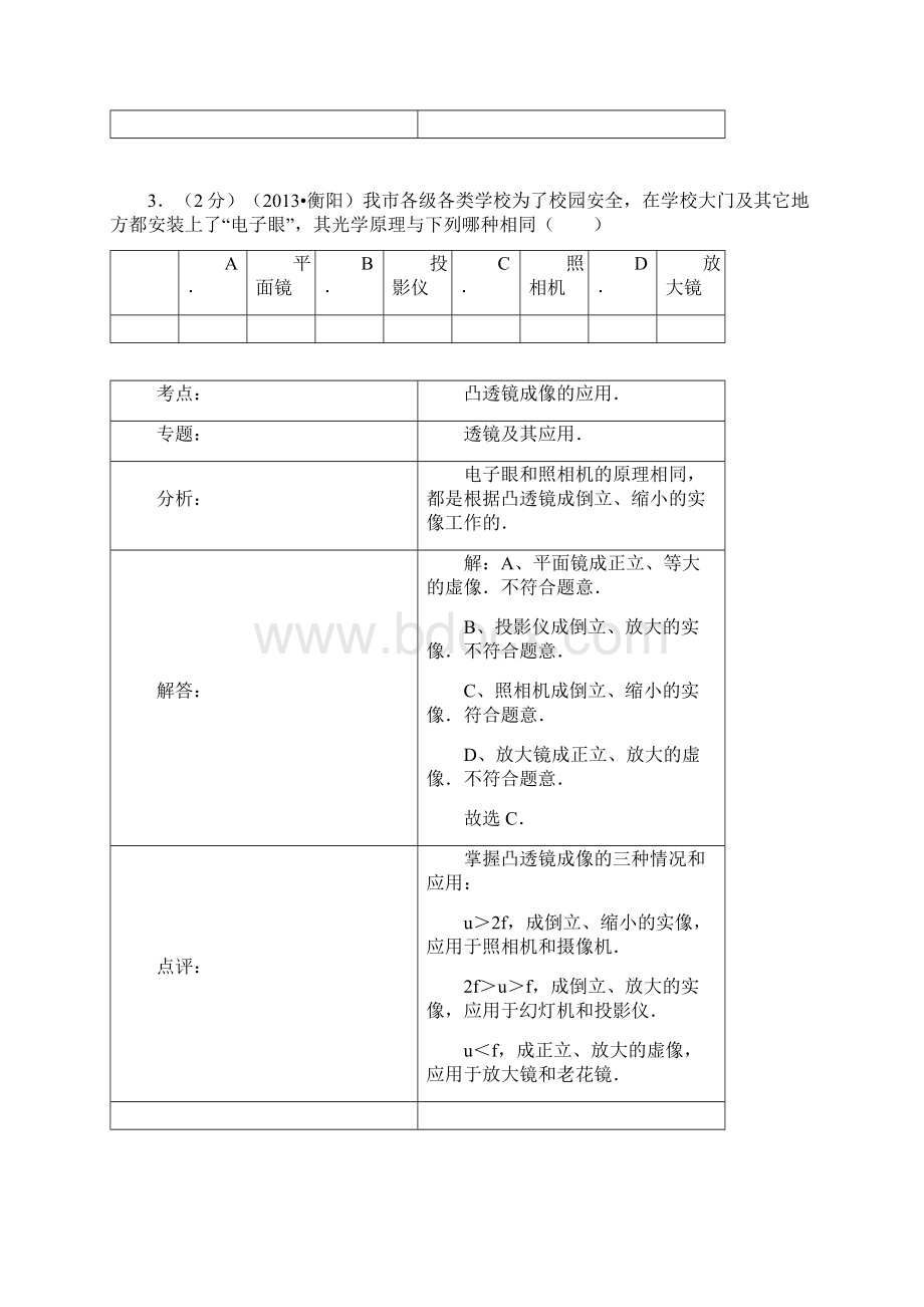 湖南省衡阳市中考物理真题试题解析版.docx_第3页