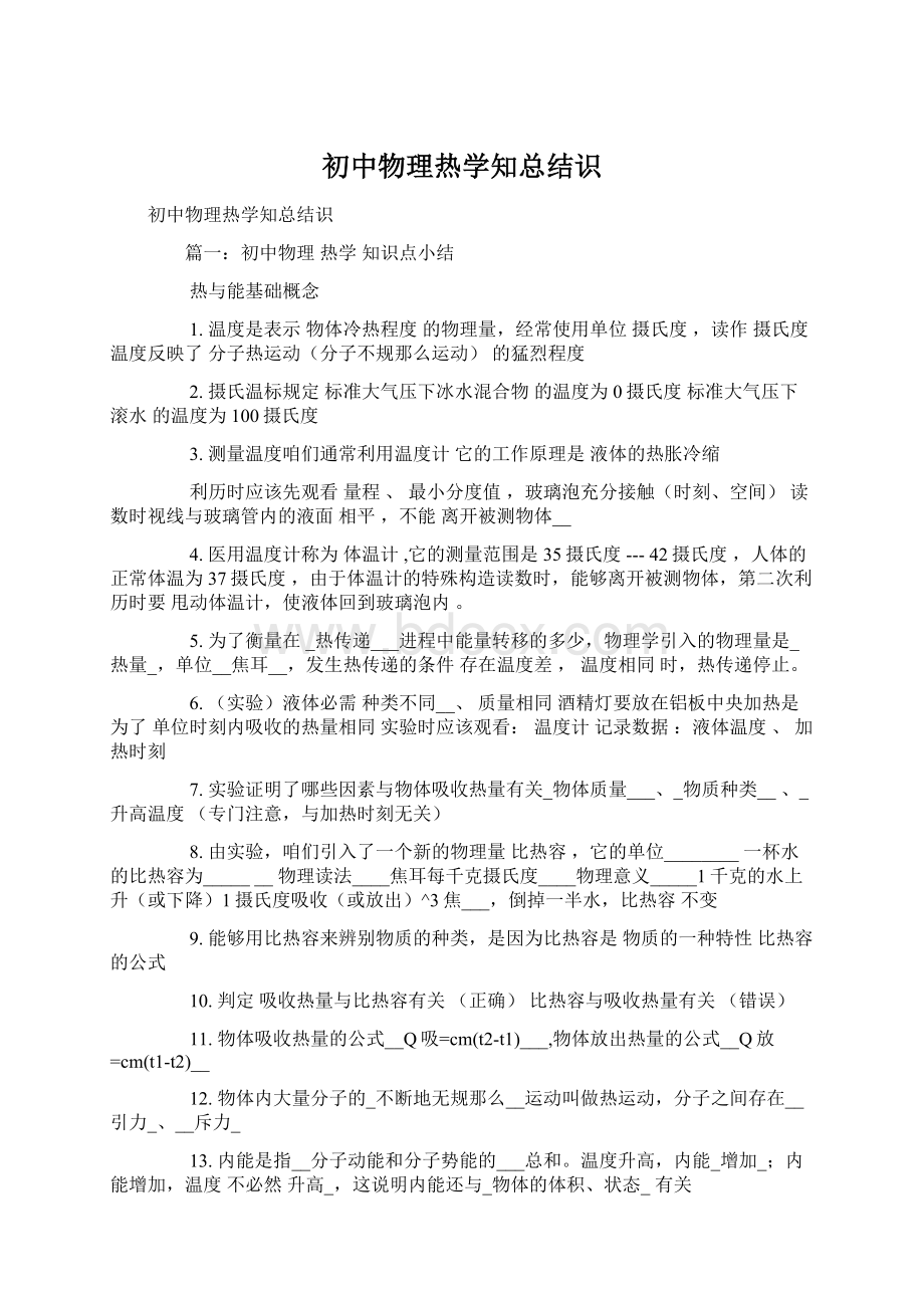 初中物理热学知总结识.docx