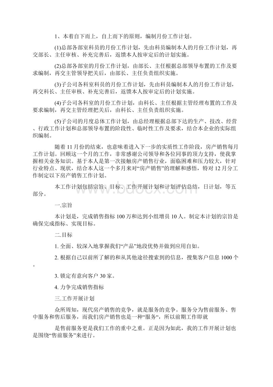 员工工作计划六篇.docx_第2页