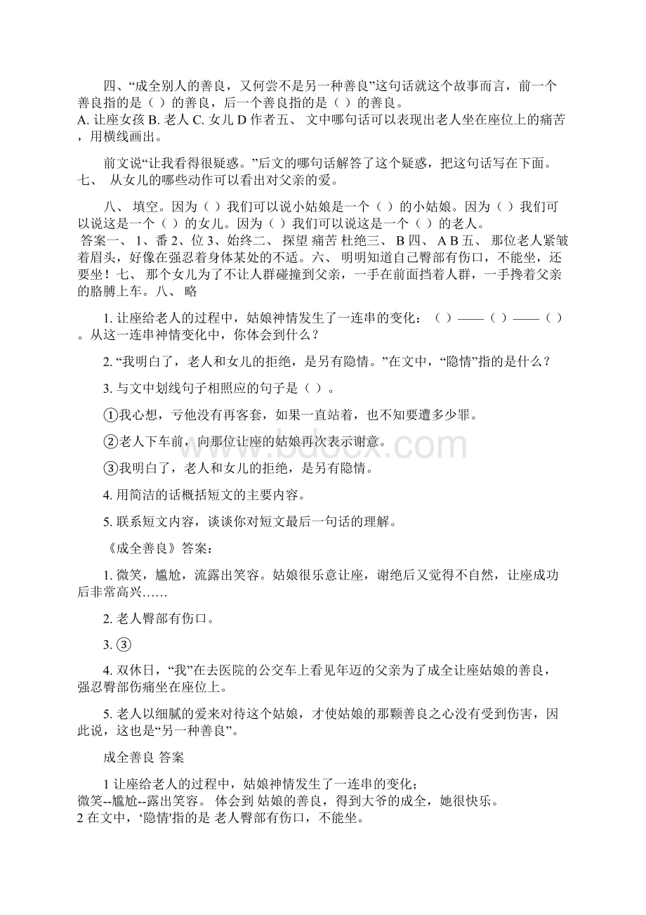 成全善良文档Word文档格式.docx_第3页