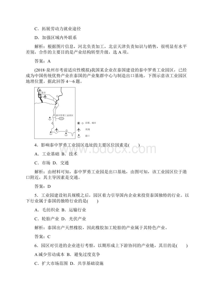 工业生产与产业转移高考习题.docx_第2页