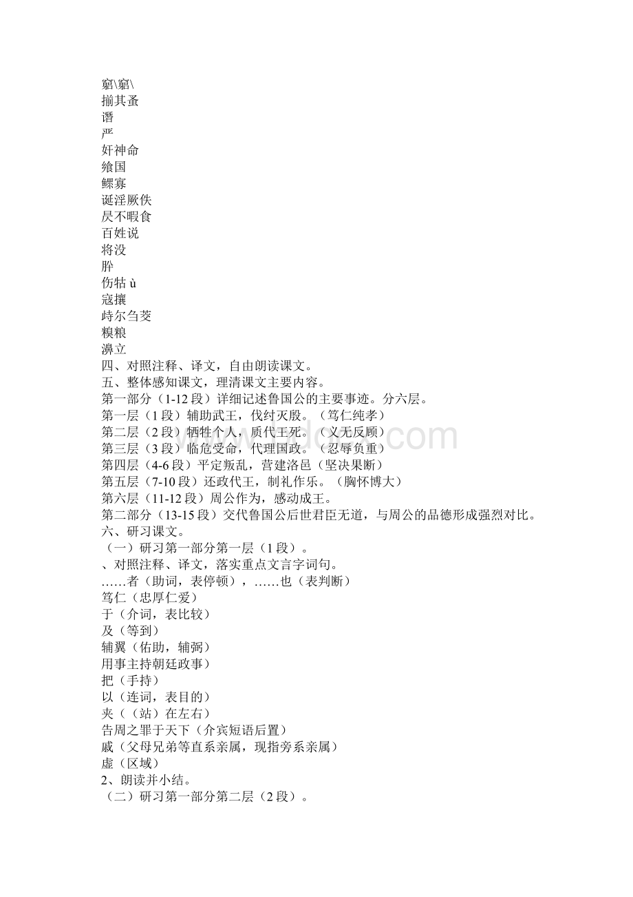 《鲁周公世家》教案Word下载.docx_第2页