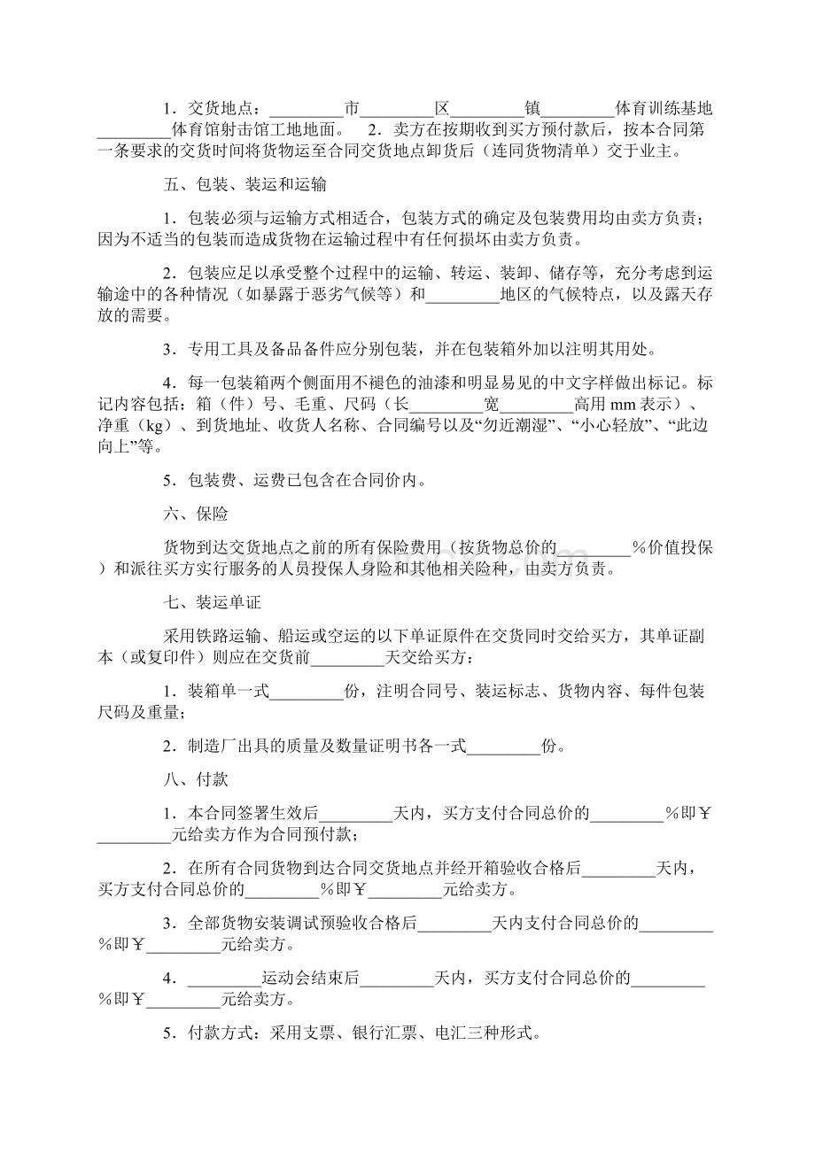 设备安装合同协议书Word文档格式.docx_第3页