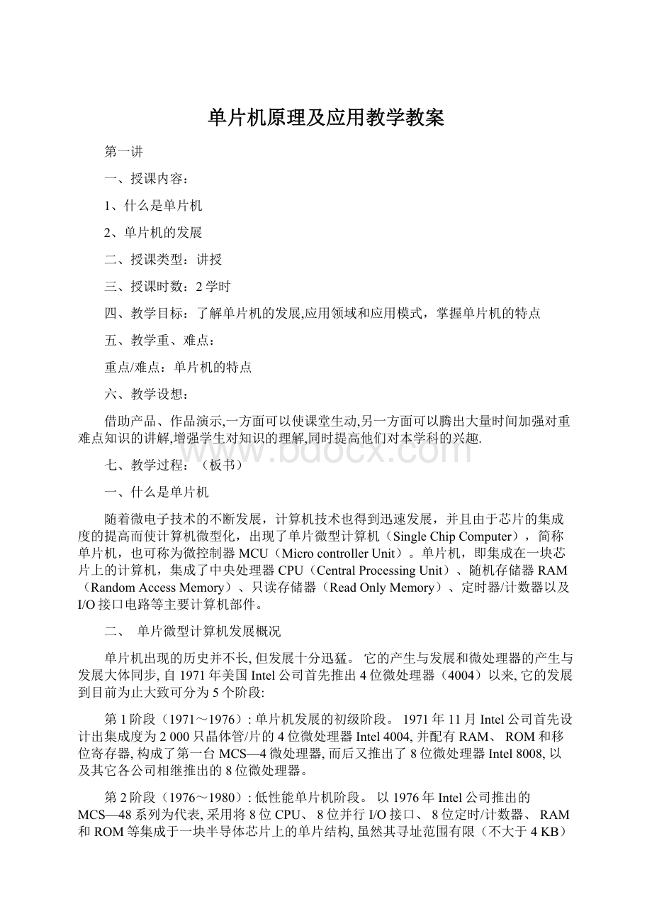 单片机原理及应用教学教案Word文件下载.docx