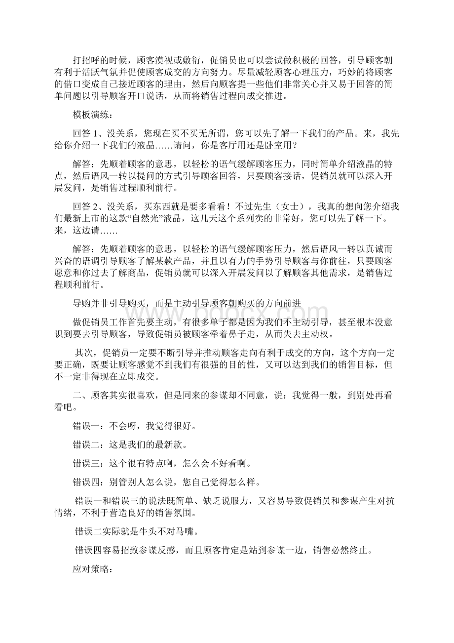 销售成交中常见的顾客问答.docx_第2页