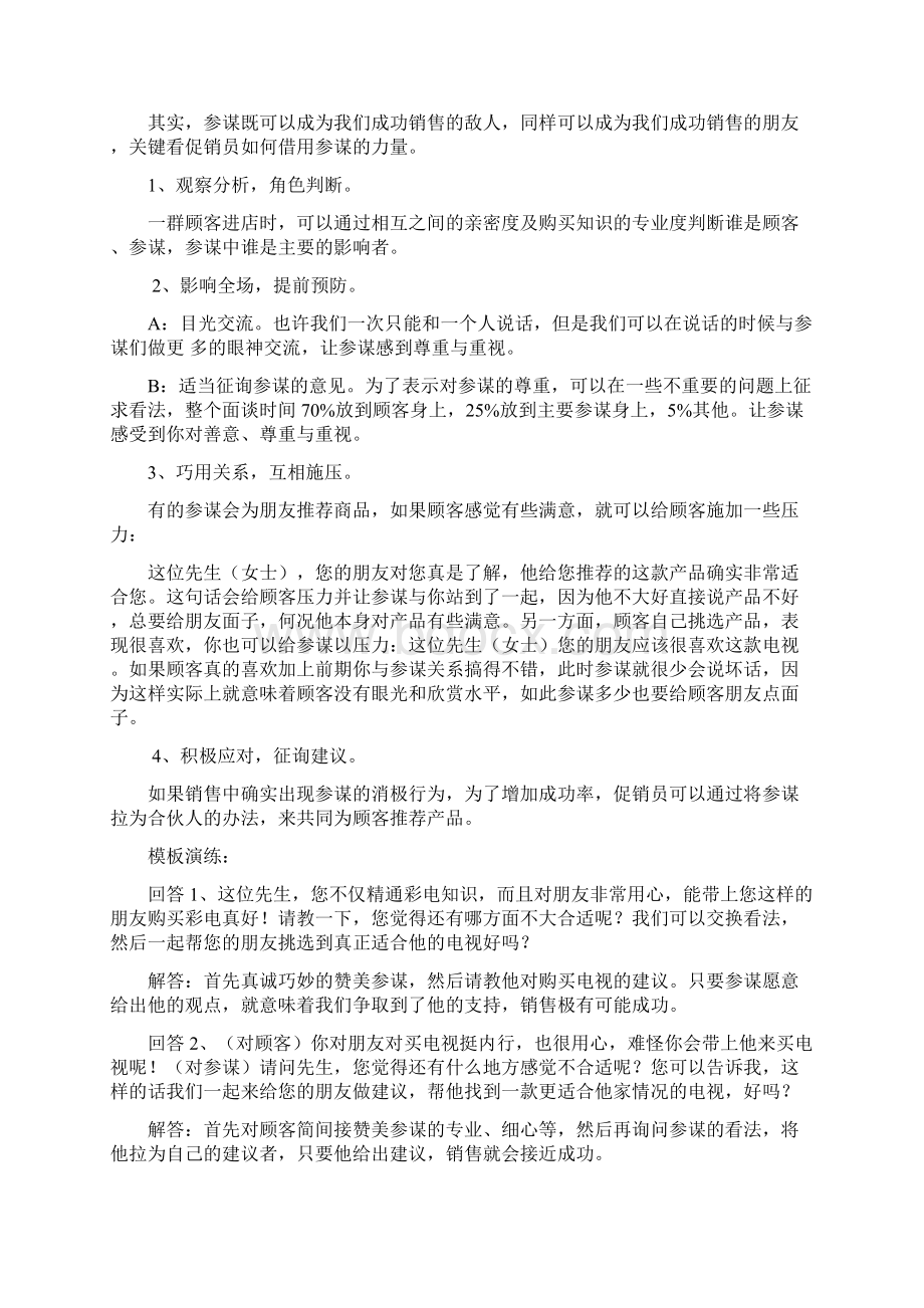 销售成交中常见的顾客问答.docx_第3页