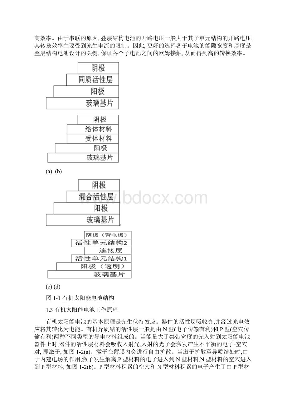 有机太阳能电池封装技术毕业设计样本.docx_第3页