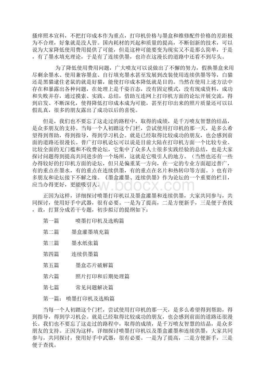 喷墨打印机维修教程.docx_第2页