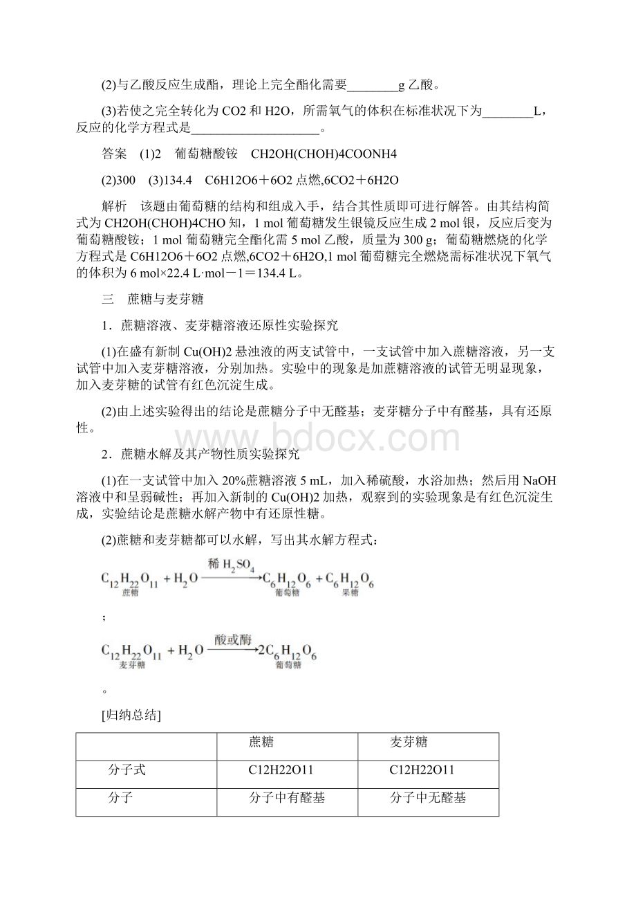 第四章 第二节.docx_第3页