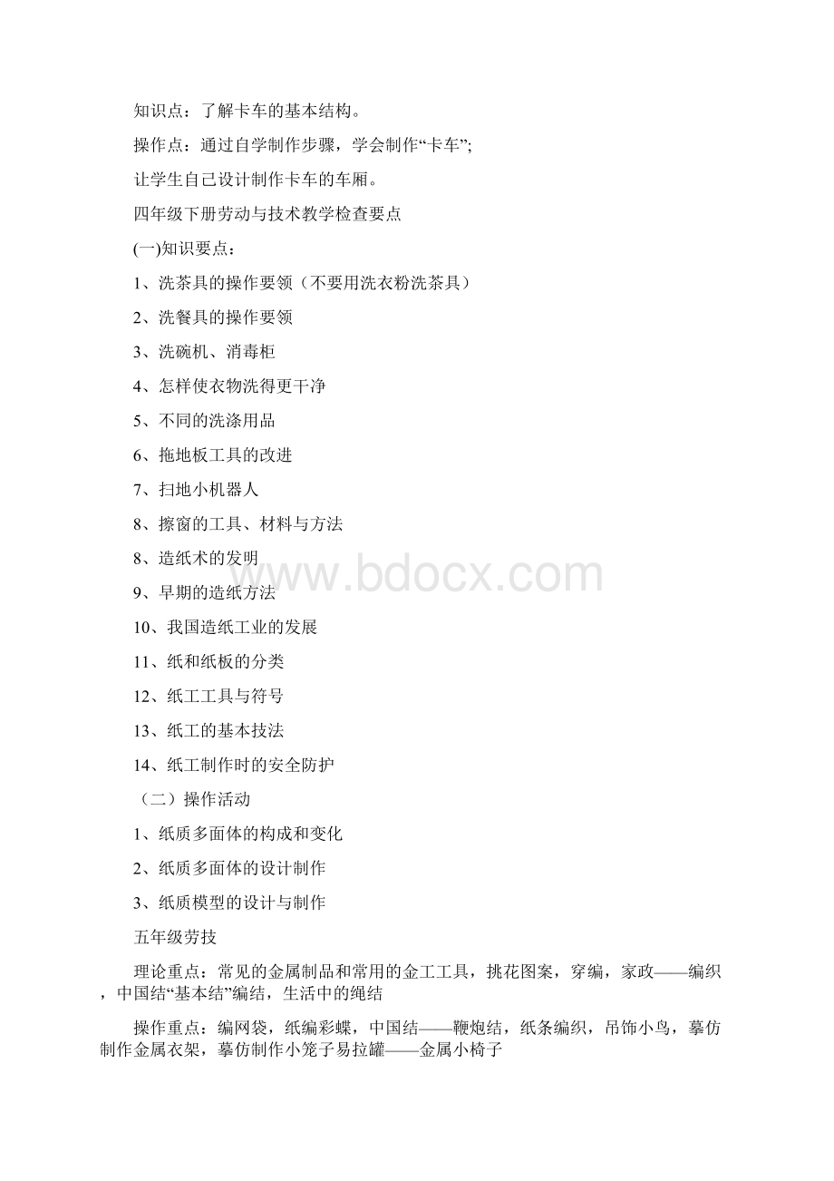 完整版劳技知识整理Word文件下载.docx_第2页