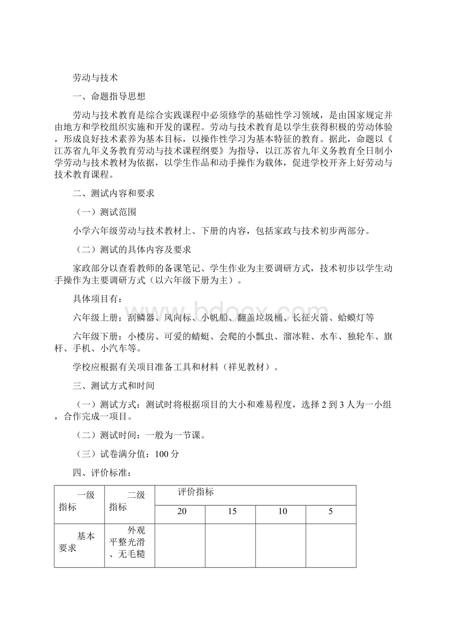 完整版劳技知识整理.docx_第3页