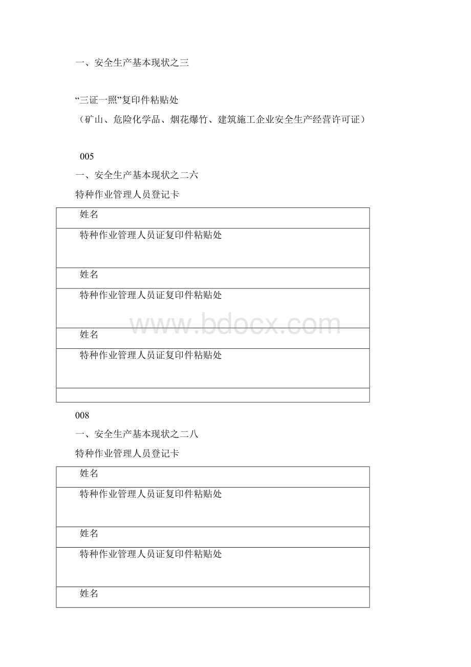 安全生产台帐表格Word格式.docx_第3页