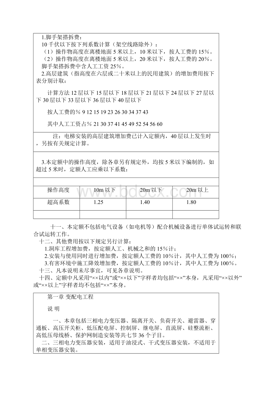 94定额解释汇编概要.docx_第3页