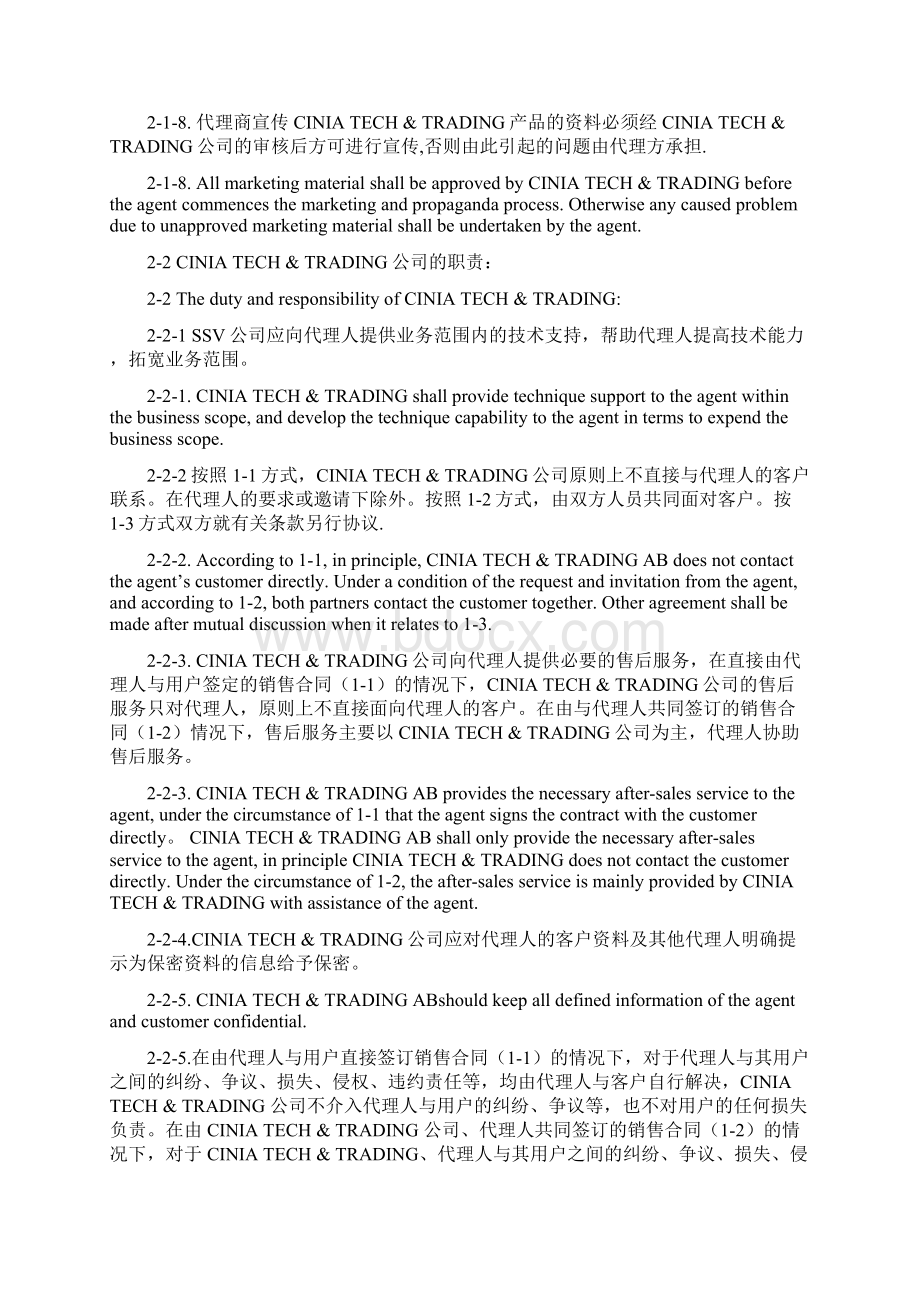 国际销售代理协议书范本中英文.docx_第3页