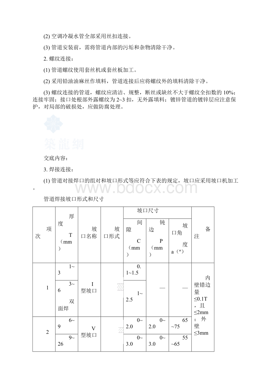 车间空调水技术交底secret.docx_第3页