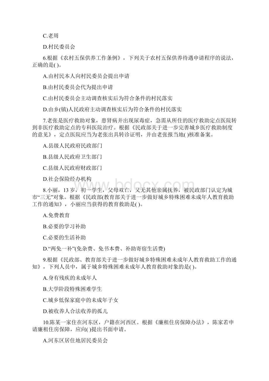 社会工作师考试法规政策真题及答案解析.docx_第2页