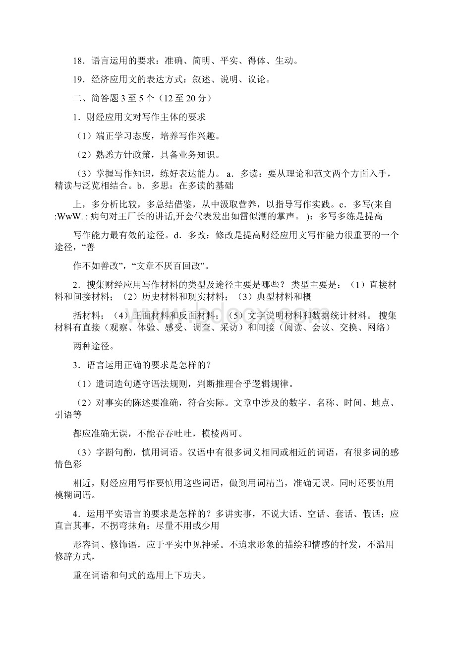 病句对王厂长的讲话开会代表发出如雷似潮的掌声推荐word版 35页.docx_第3页