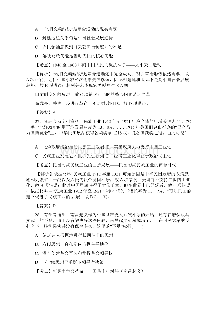 湖南省衡阳市届高中毕业班联考三文综历史试题.docx_第2页