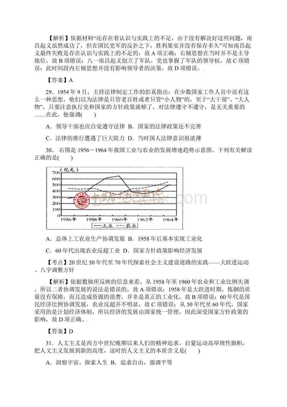 湖南省衡阳市届高中毕业班联考三文综历史试题.docx_第3页