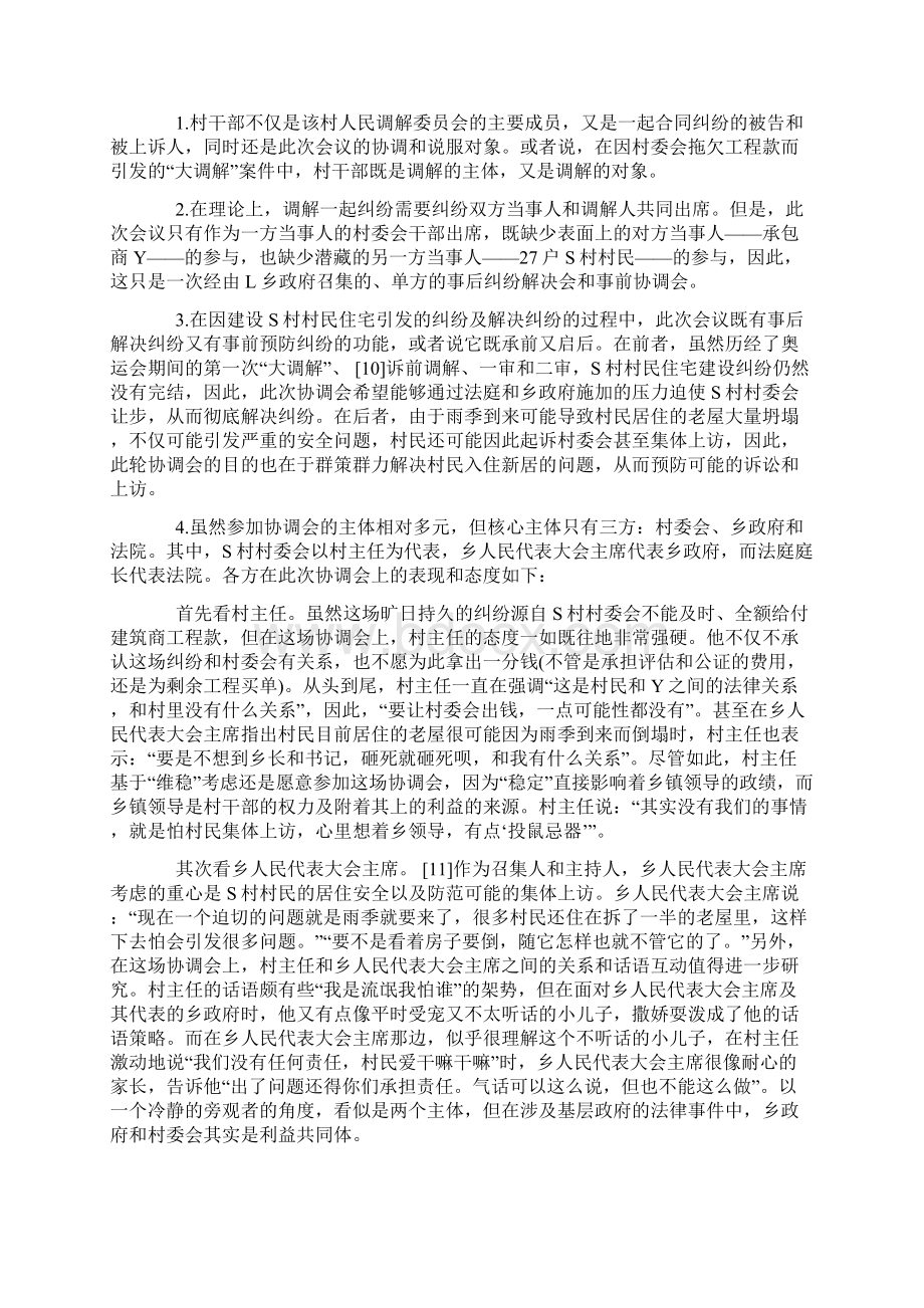 大调解Word文档下载推荐.docx_第3页