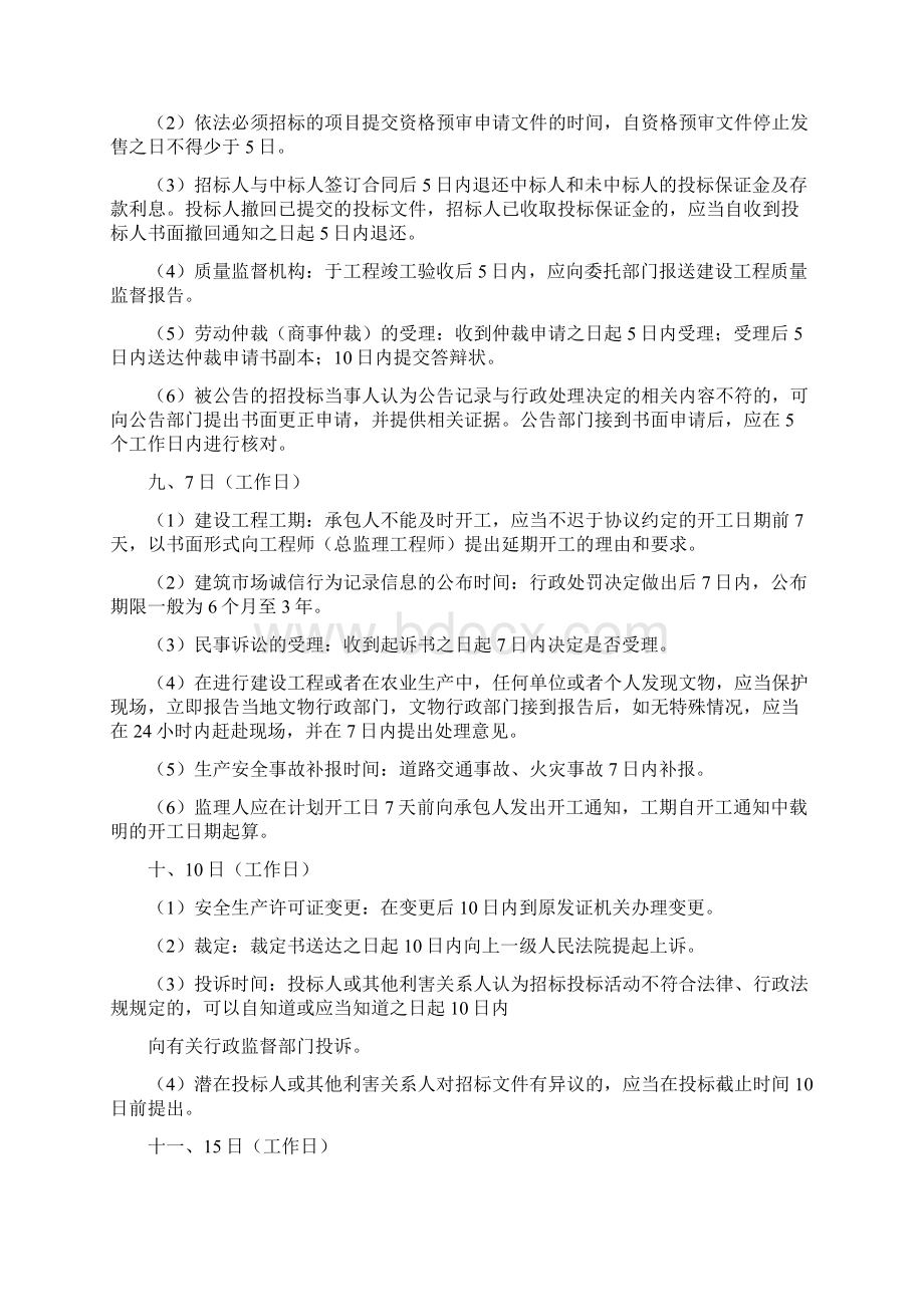 最新一建法规总结Word格式文档下载.docx_第3页