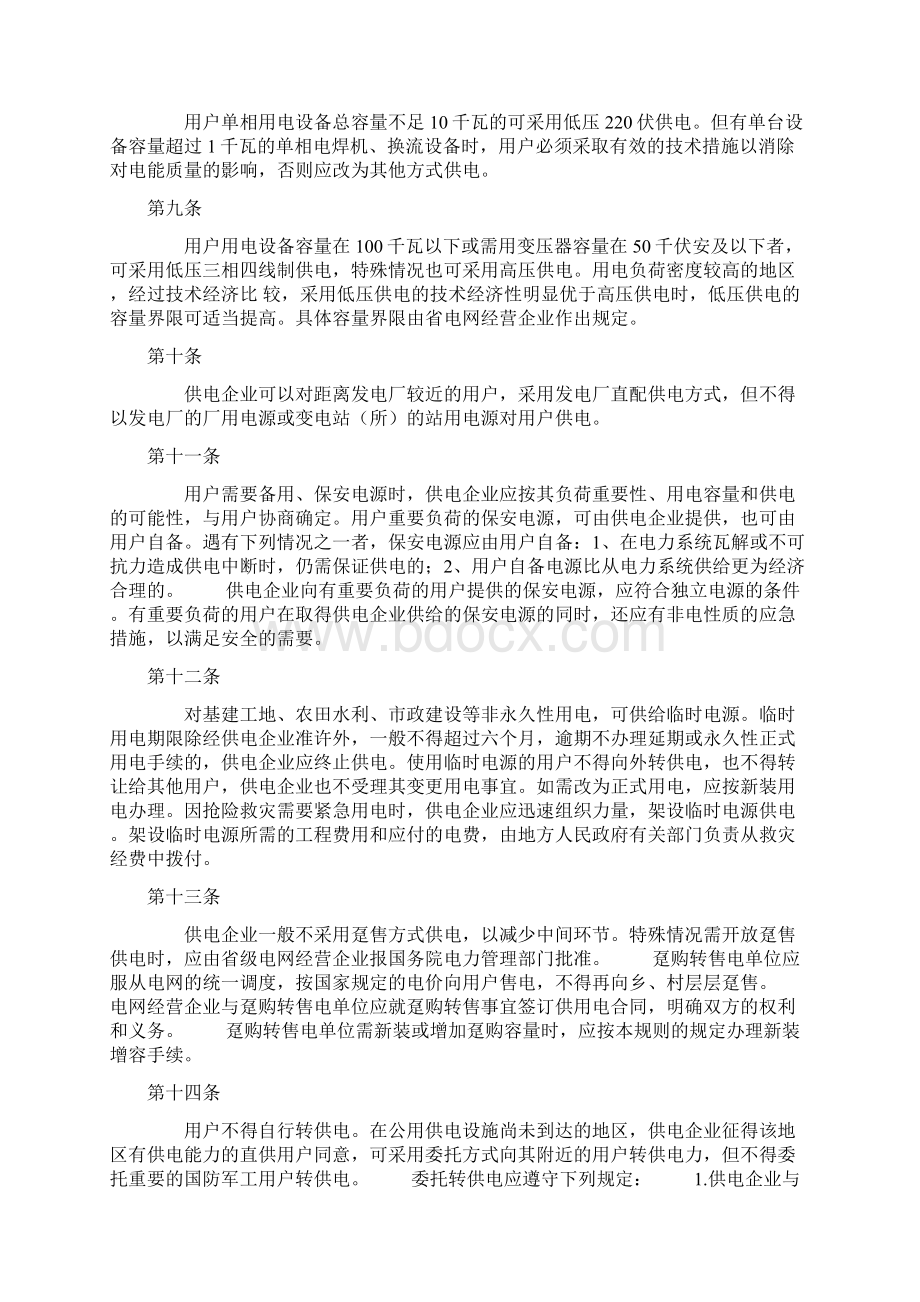 最新供电营业规则及其补充规定Word格式文档下载.docx_第2页