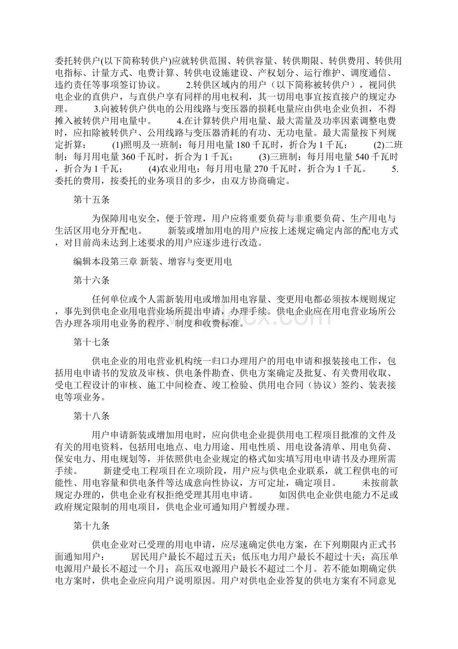 最新供电营业规则及其补充规定Word格式文档下载.docx_第3页