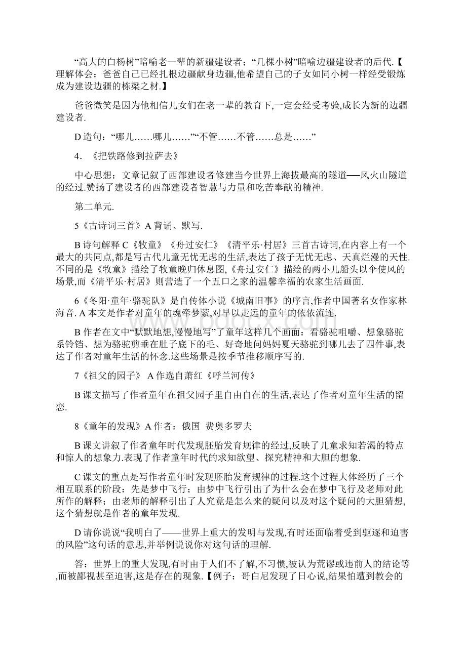 人教版五年级语文下册总复习知识点文档格式.docx_第2页