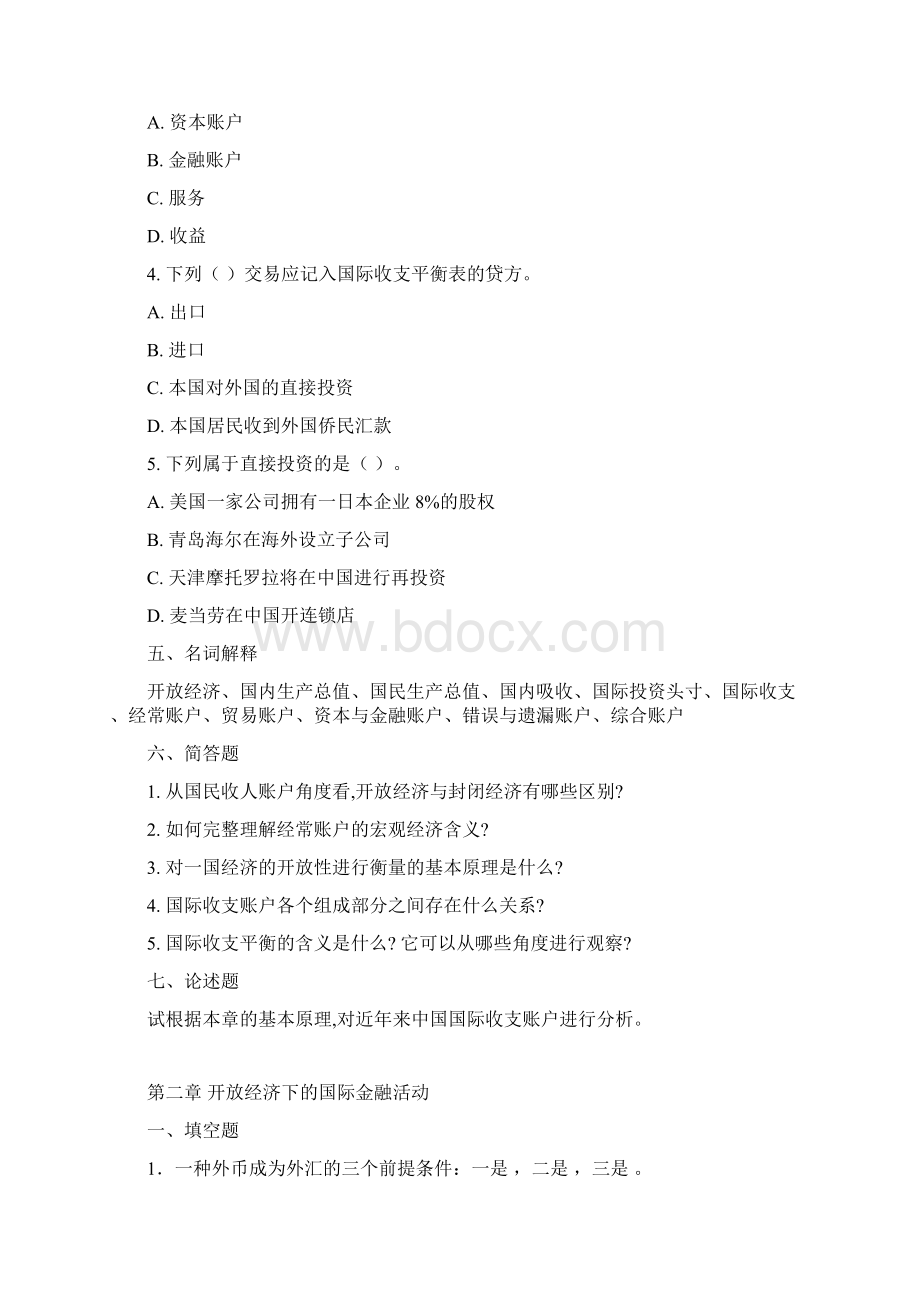 《国际金融学》课后练习3Word格式文档下载.docx_第3页