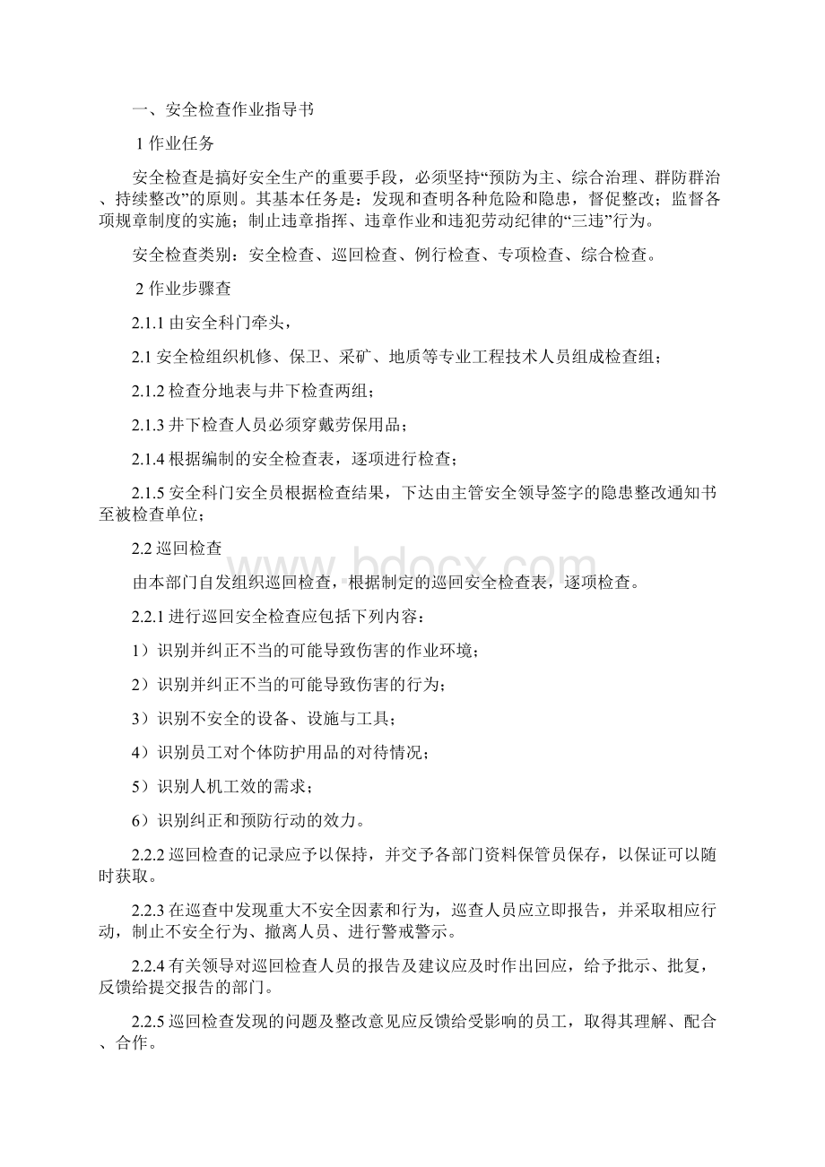 关键任务作业指导书文档格式.docx_第2页