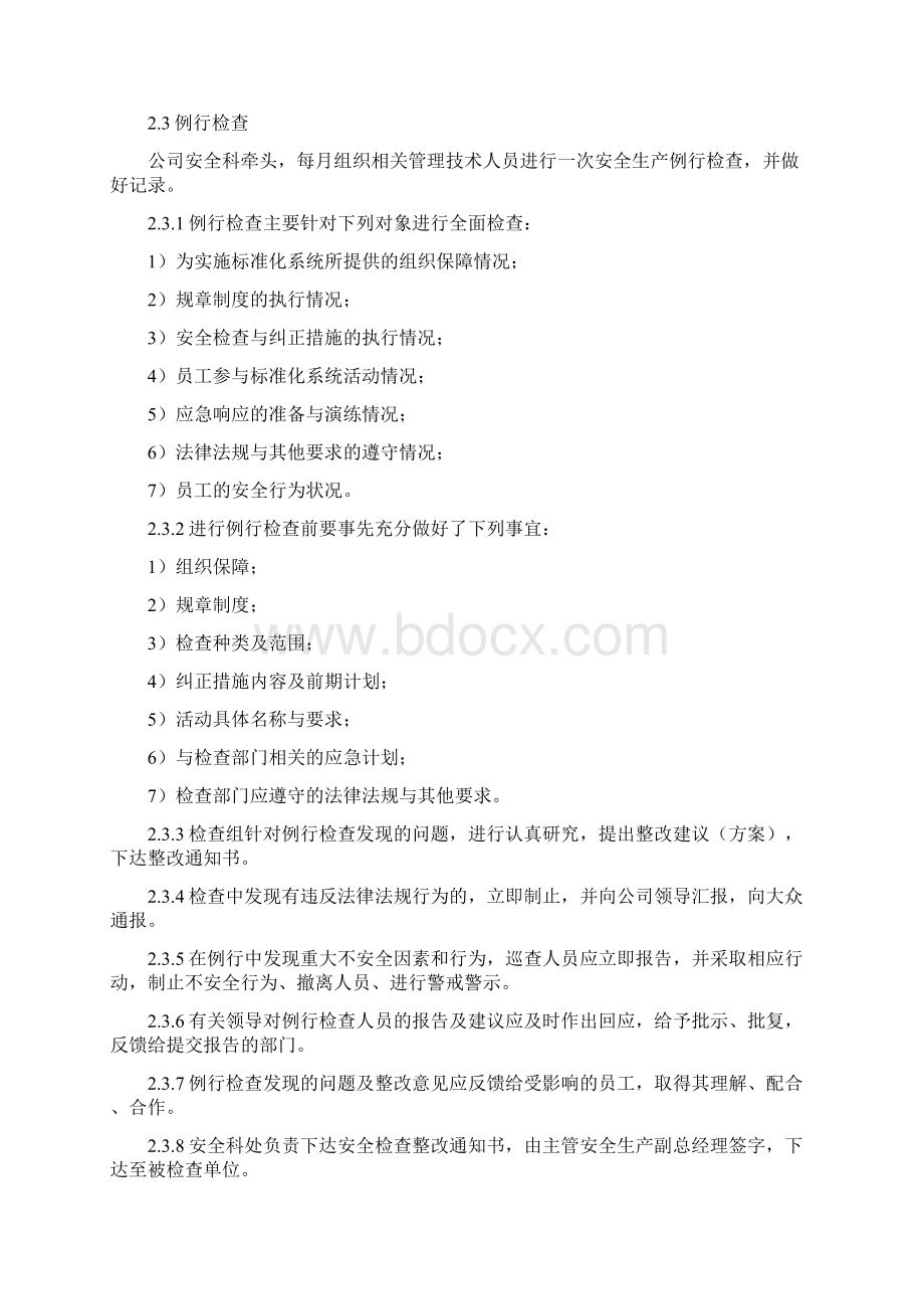 关键任务作业指导书文档格式.docx_第3页