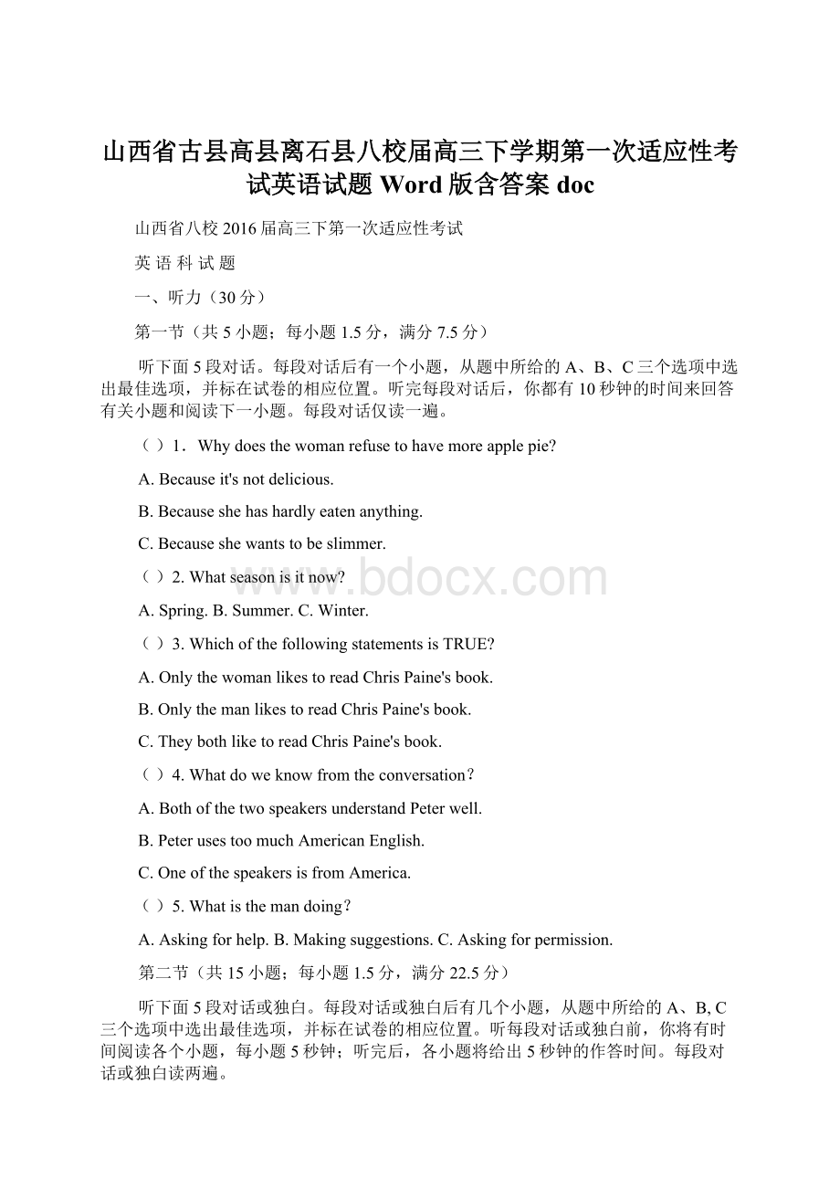 山西省古县高县离石县八校届高三下学期第一次适应性考试英语试题 Word版含答案docWord下载.docx_第1页