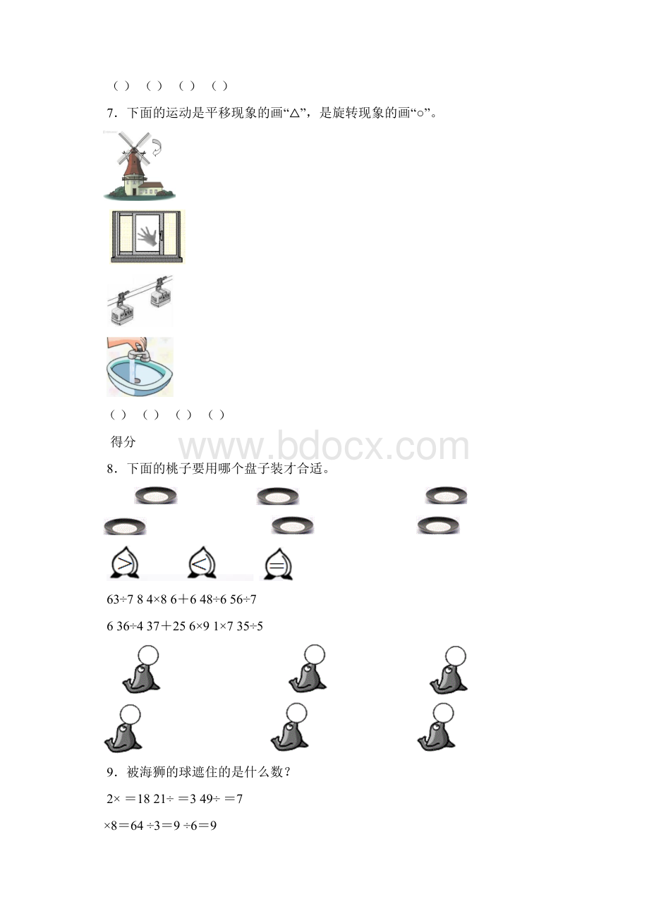 人教版小学二年级下册数学期中考试题 共六套.docx_第2页