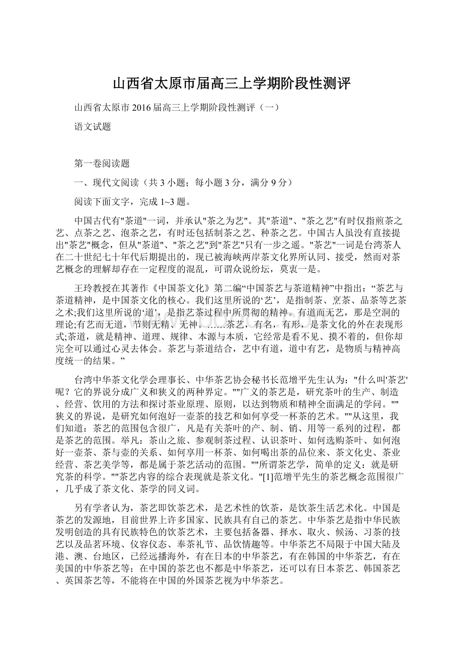 山西省太原市届高三上学期阶段性测评.docx