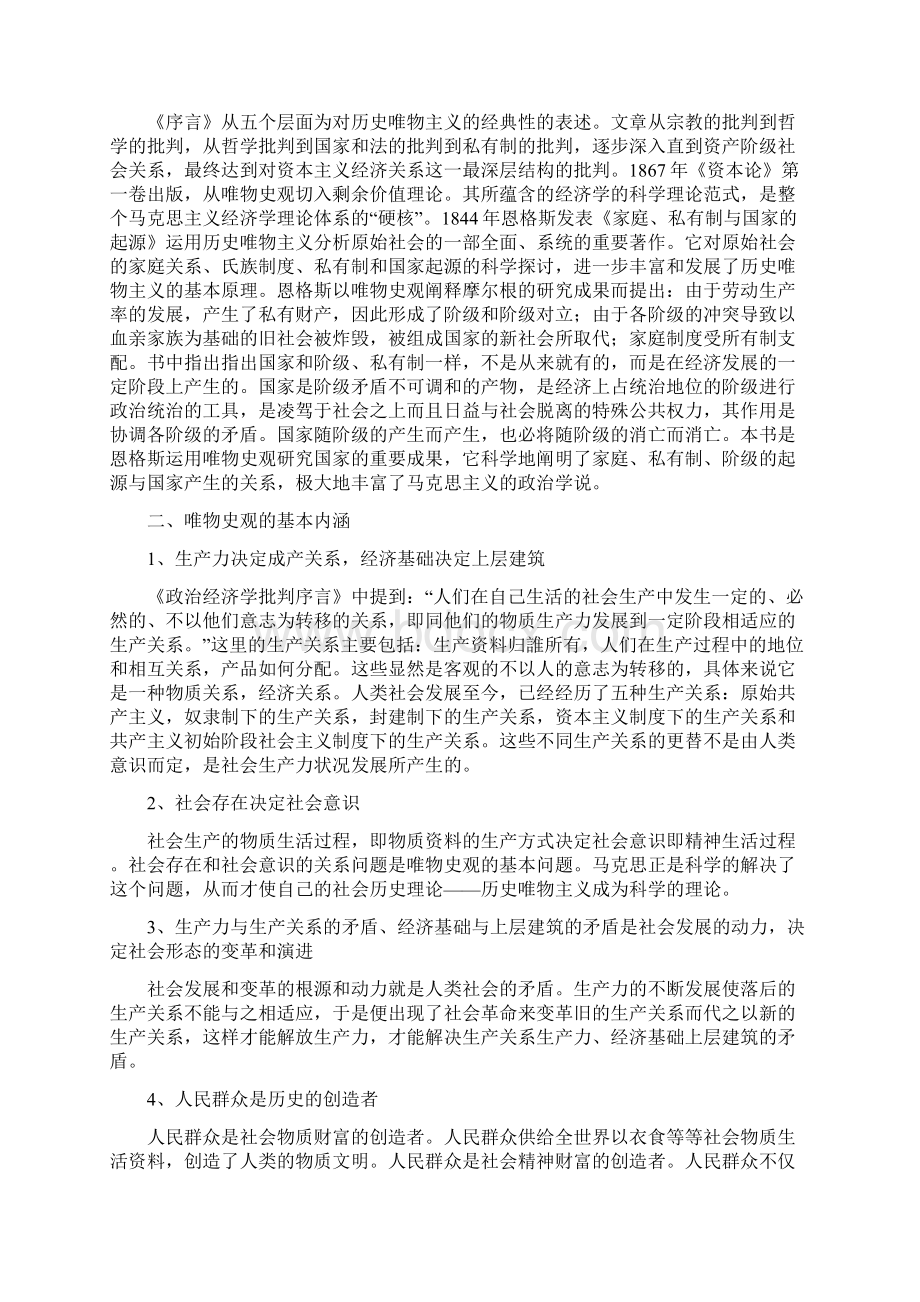 大学生马克思主义原理备考.docx_第2页