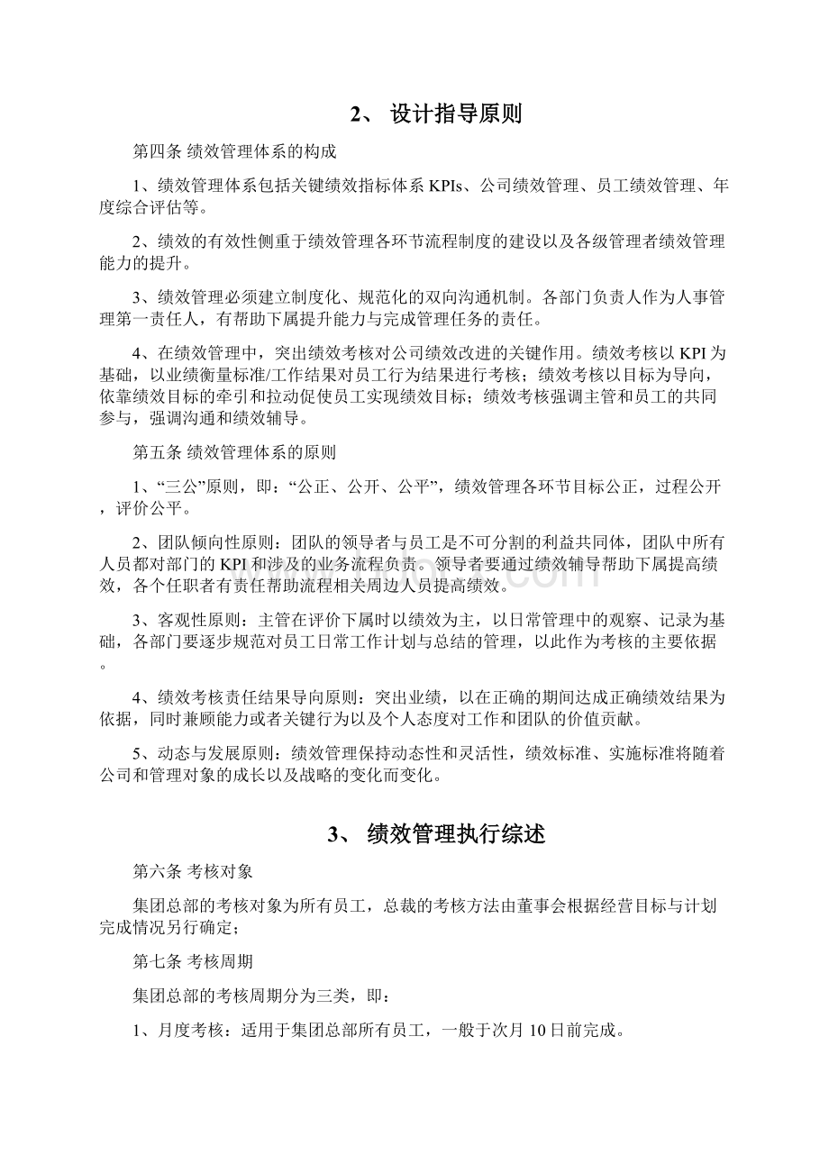 推荐互联网行业集团绩效管理制度.docx_第2页