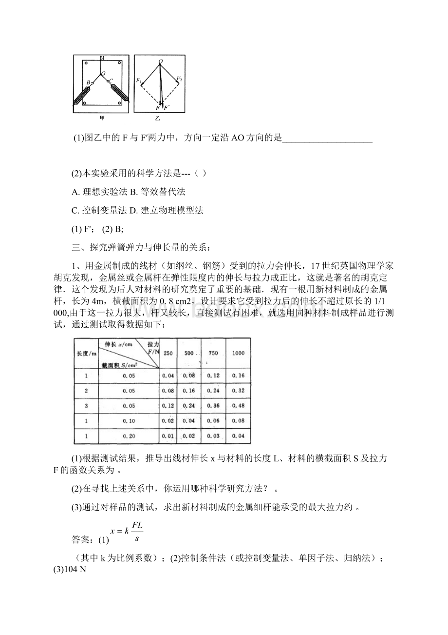 高中物理实验题Word文档下载推荐.docx_第2页