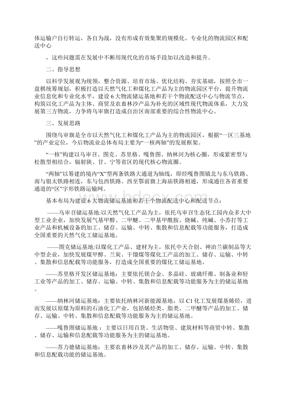 推进现代物流业实施方案Word下载.docx_第3页