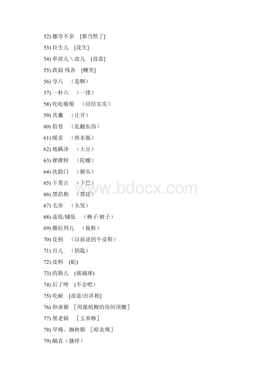 林州方言二说课讲解Word文件下载.docx_第3页