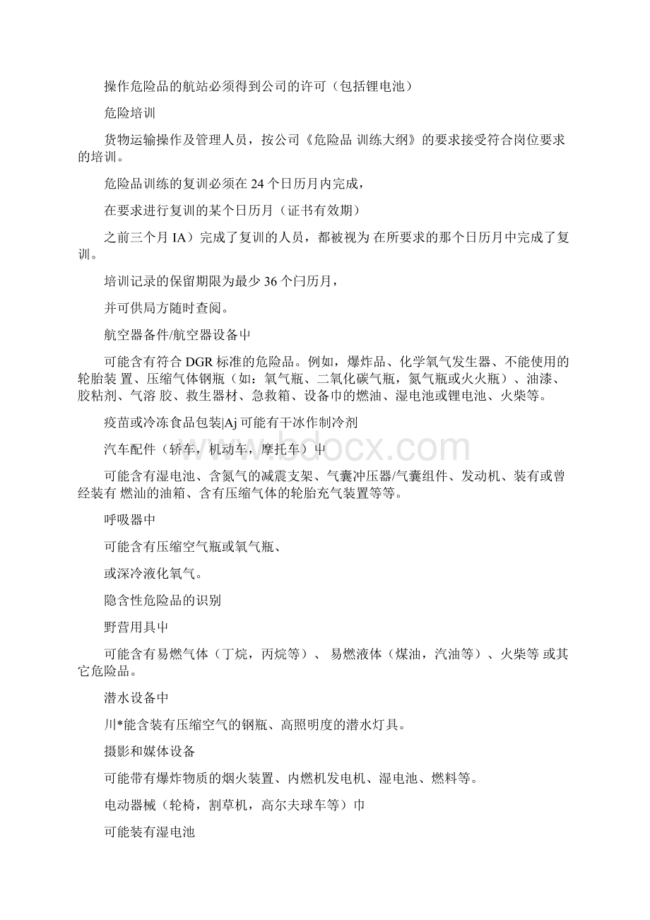 危险品复习资料doc.docx_第2页