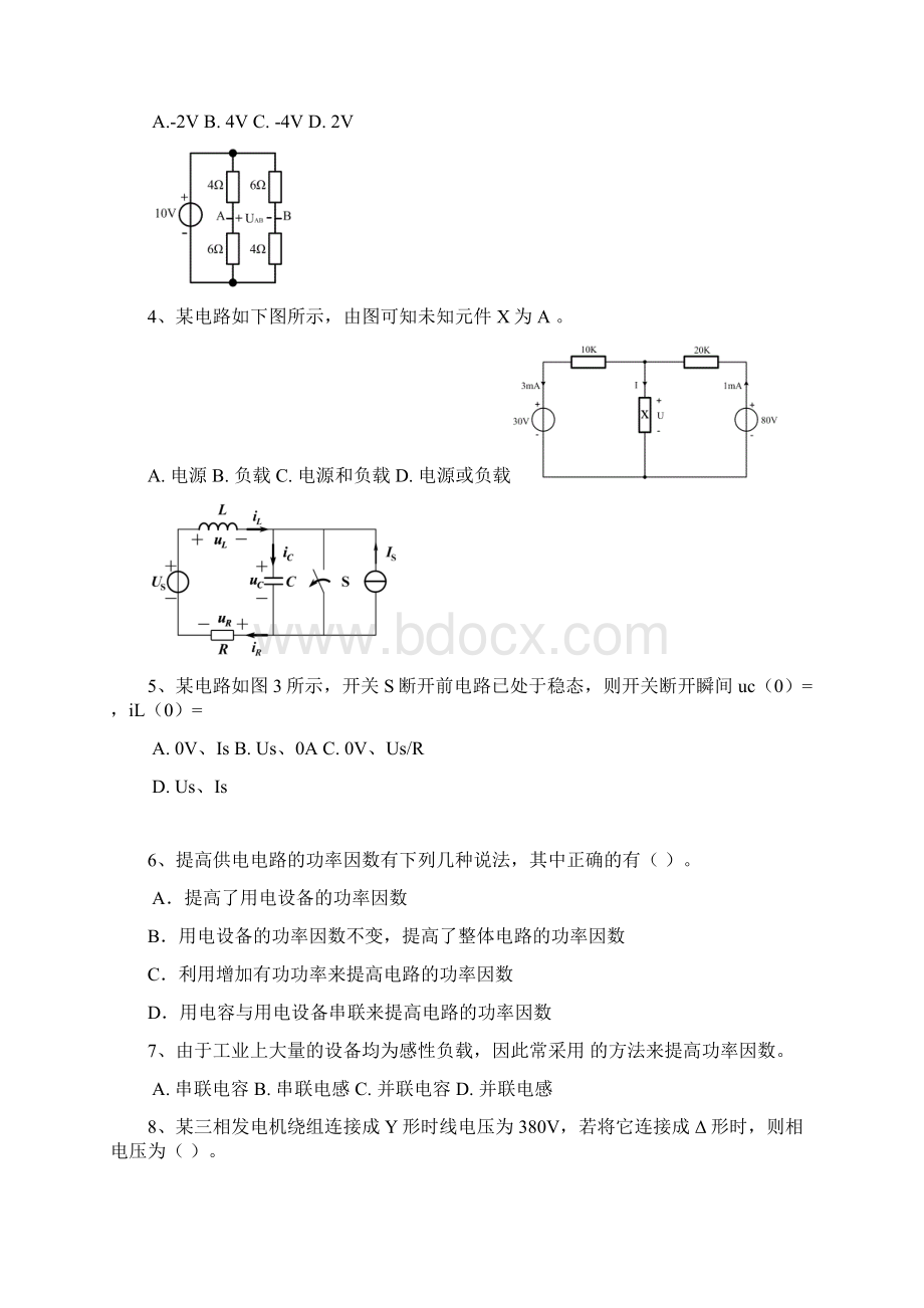 电工学试题库.docx_第2页