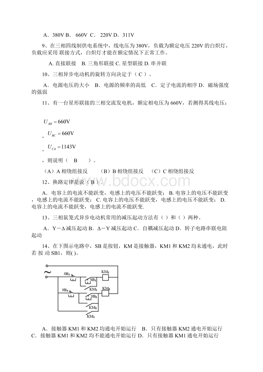 电工学试题库.docx_第3页