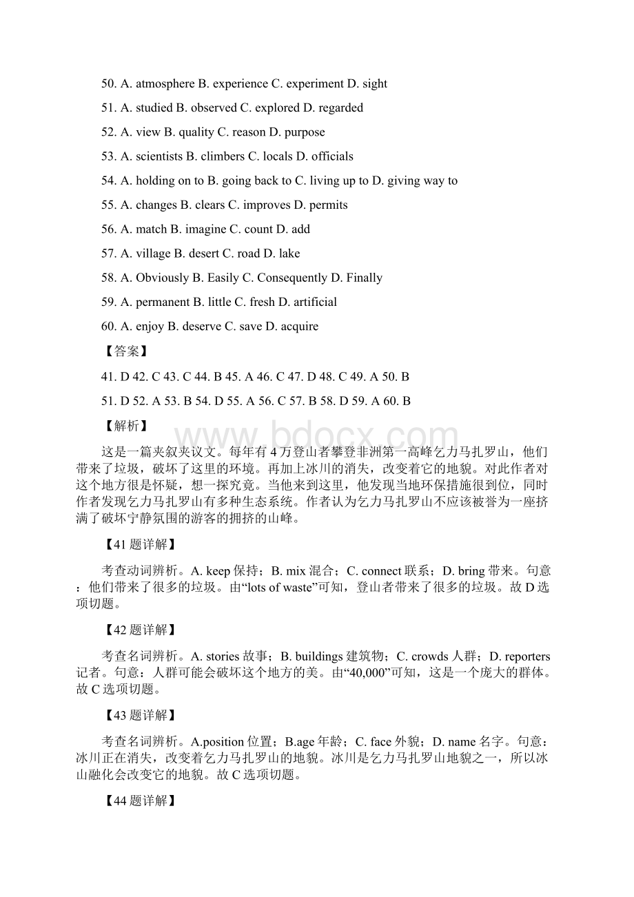 全国13卷高考英语完形填空汇编与详细解析.docx_第2页